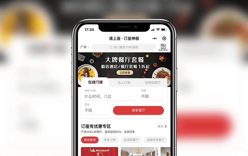 餐饮订座小程序-逸码科技研发案例